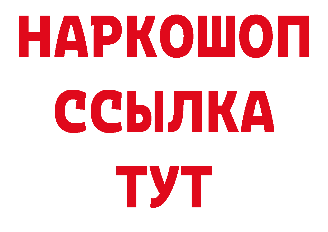 Бутират 1.4BDO рабочий сайт дарк нет гидра Лениногорск